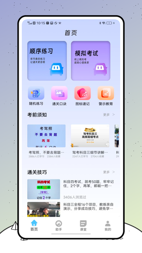 警视卫软件封面