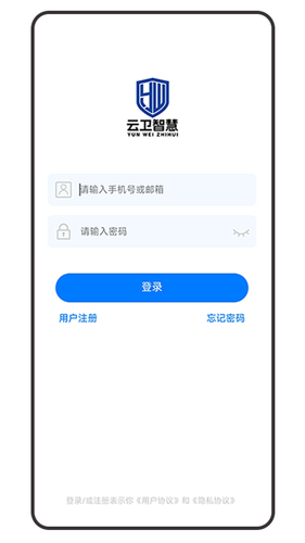 云卫智慧软件封面