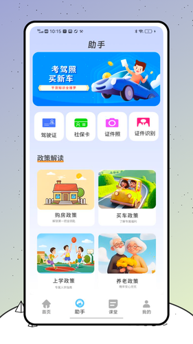 警视卫软件封面