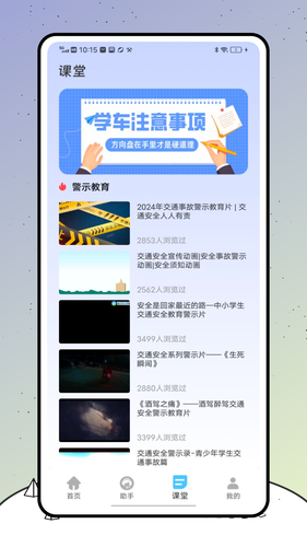 警视卫软件封面
