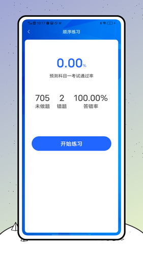 警视卫软件封面