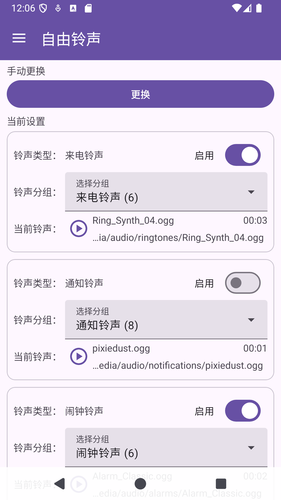 自由铃声软件封面