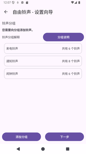 自由铃声软件封面