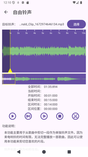 自由铃声软件封面