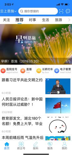 云上恩施软件封面