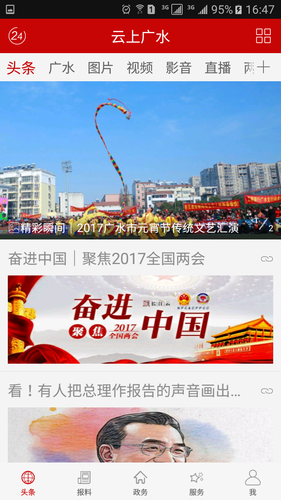 云上广水软件封面