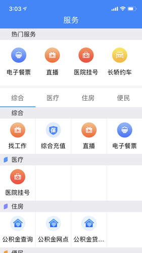 云上恩施软件封面