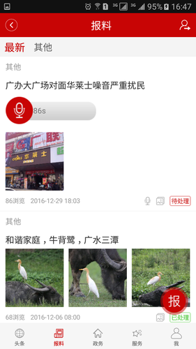 云上广水软件封面