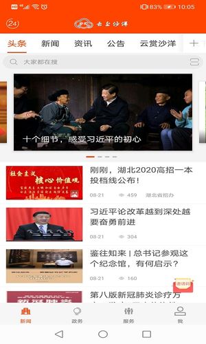 云上沙洋软件封面