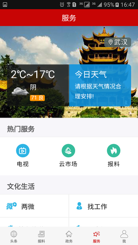 云上广水软件封面