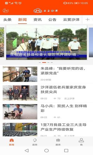 云上沙洋软件封面