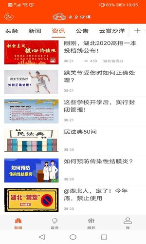 云上沙洋软件封面