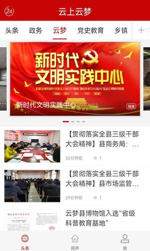 云上云梦软件封面