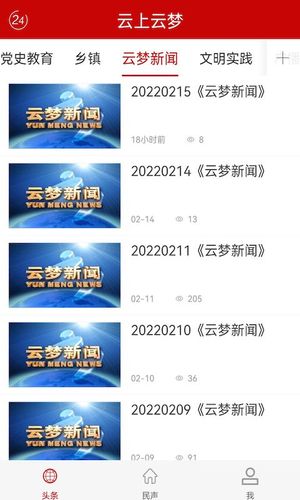 云上云梦软件封面