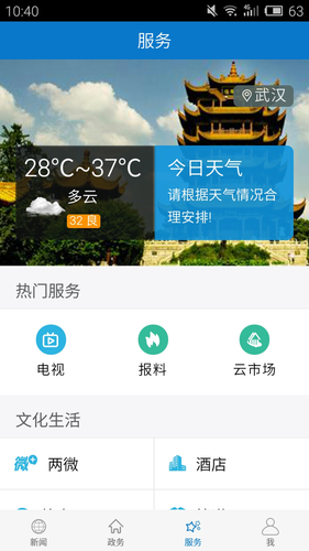 云上保康软件封面