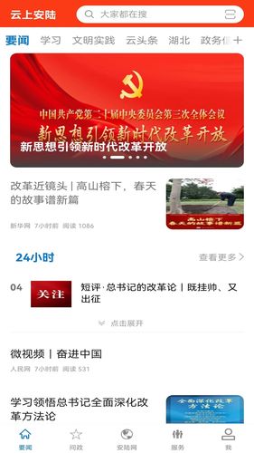 云上安陆软件封面