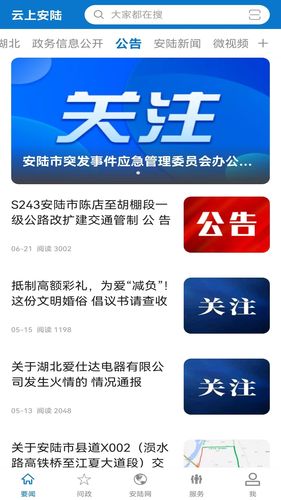 云上安陆软件封面