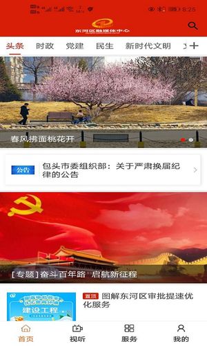 云上东河软件封面