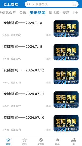 云上安陆软件封面