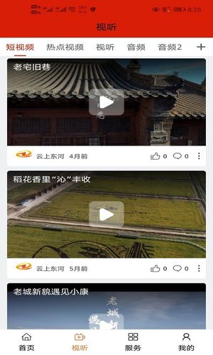 云上东河软件封面