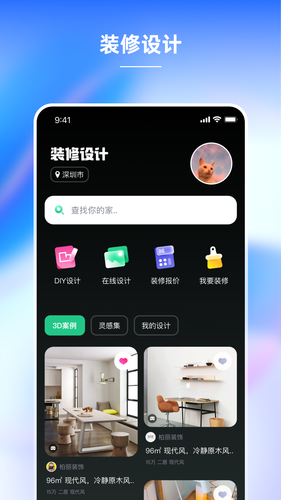 土巴兔装修设计软件封面