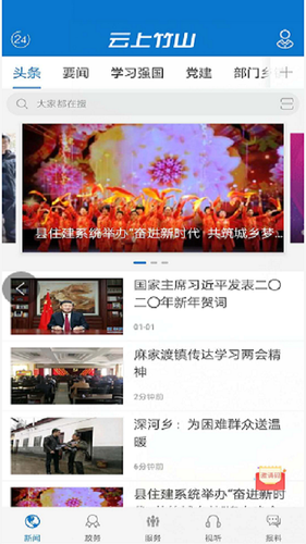 云上竹山软件封面