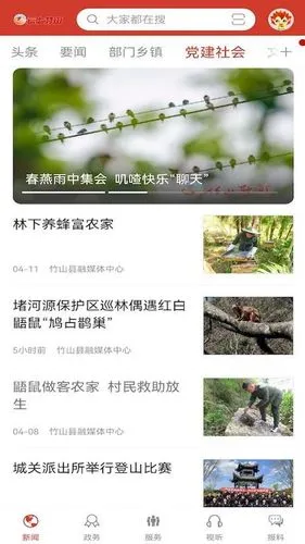 云上竹山软件封面