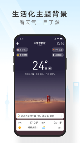 知心天气软件封面