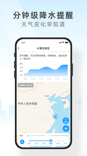 知心天气软件封面