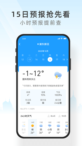 知心天气软件封面