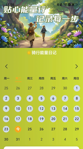 贴心能量行软件封面