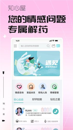 知心屋软件封面
