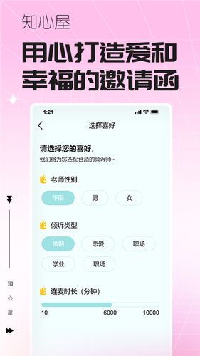 知心屋软件封面