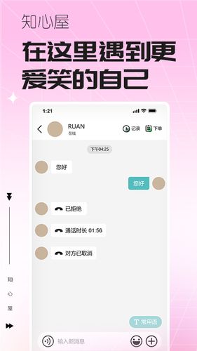 知心屋软件封面