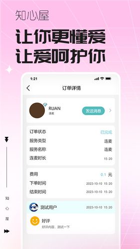 知心屋软件封面