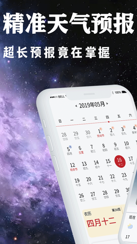 天气日历黄历查询软件封面