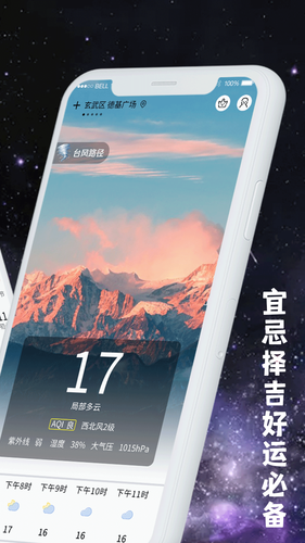 天气日历黄历查询软件封面