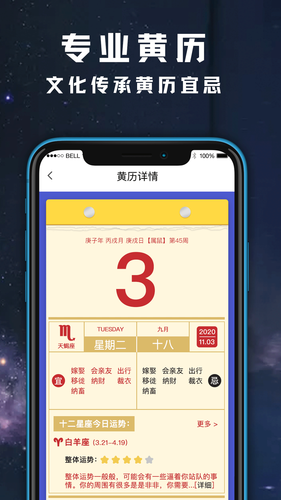 天气日历黄历查询软件封面