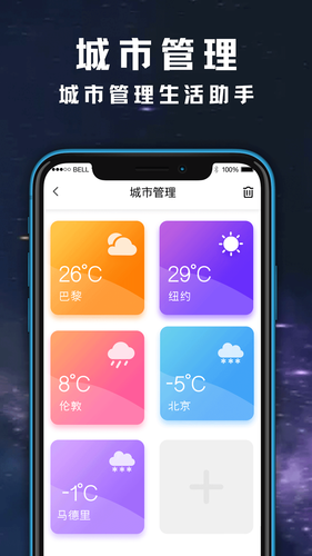 天气日历黄历查询软件封面
