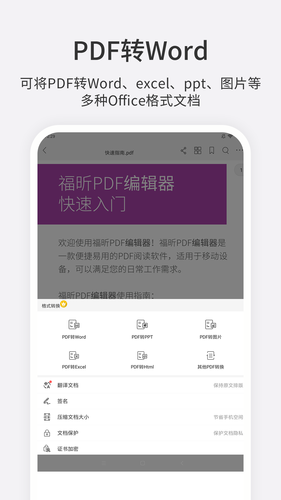 福昕PDF编辑器软件封面