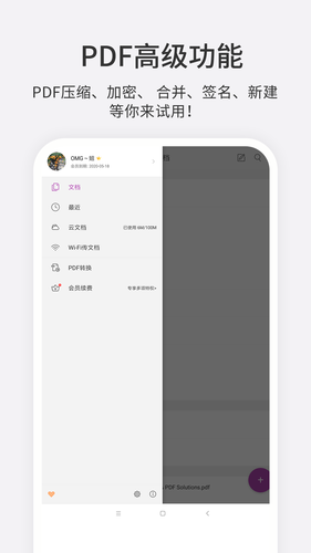 福昕PDF编辑器软件封面
