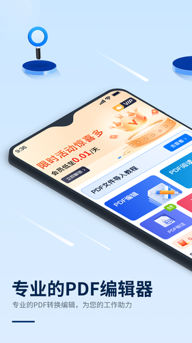 迅捷PDF编辑器软件封面