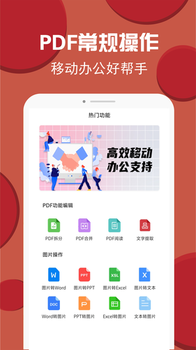 PDF转换编辑软件封面
