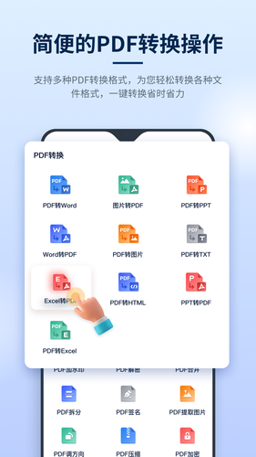 迅捷PDF编辑器软件封面