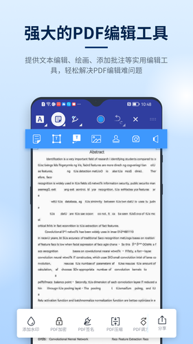 迅捷PDF编辑器软件封面