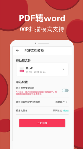 PDF转换编辑软件封面