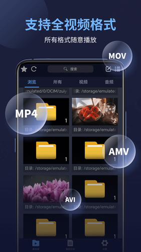 万能播放器软件封面