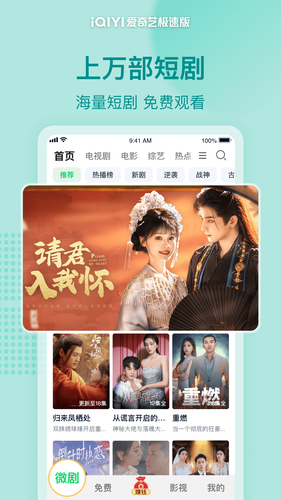 爱奇艺极速版软件封面