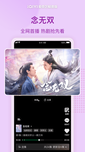 爱奇艺极速版软件封面