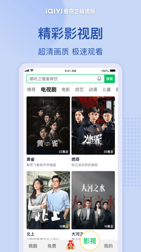 爱奇艺极速版软件封面
